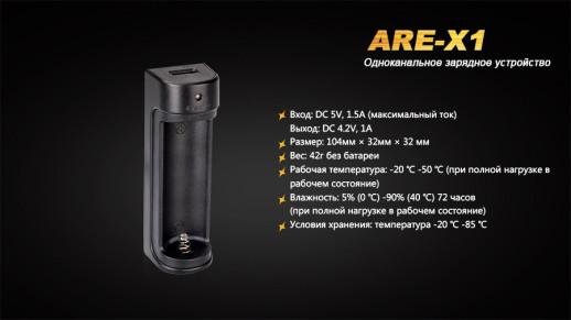 Зарядное устройство Fenix ARE-X1 (вскрытый блистер)