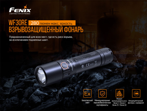 Взрывозащищенный фонарь Fenix WF30RE , серый XP-G2, 280 лм.