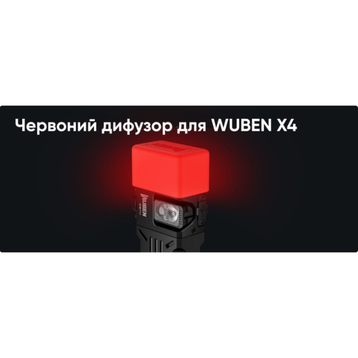 Рассеиватель Wuben AC3 (X4), красный