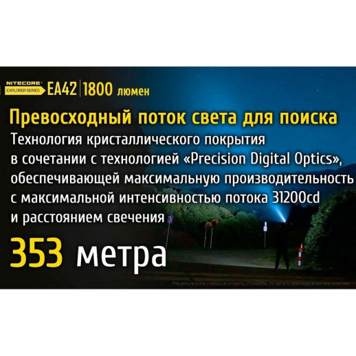 Карманный фонарь Nitecore EA42, 1800 люмен