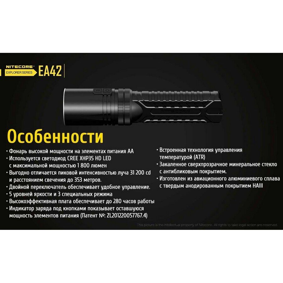 Фонарь Nitecore EA42 51572