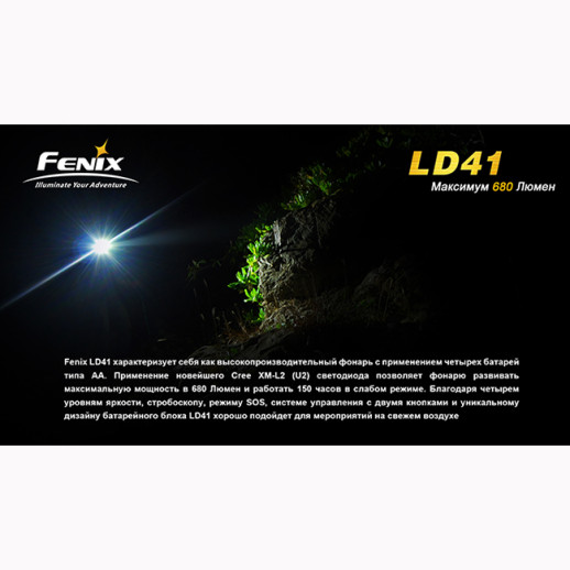 Карманный фонарь Fenix LD41 , серый, XM-L2 (U2), 520 лм.