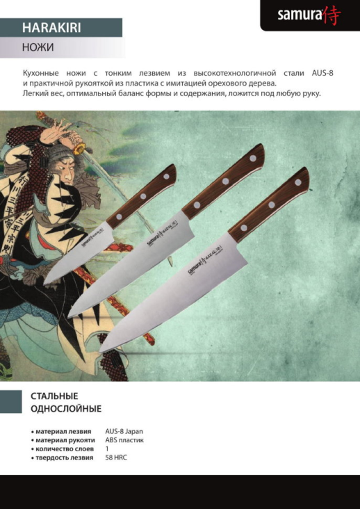 Набор из 3-х кухонных ножей Samura Harakiri SHR-0220WO