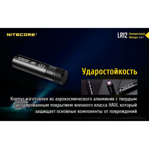 Кемпинговый фонарь Nitecore LR12, 1000 люмен