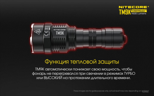 Тактический фонарь Nitecore TM9K, 9500 лм.