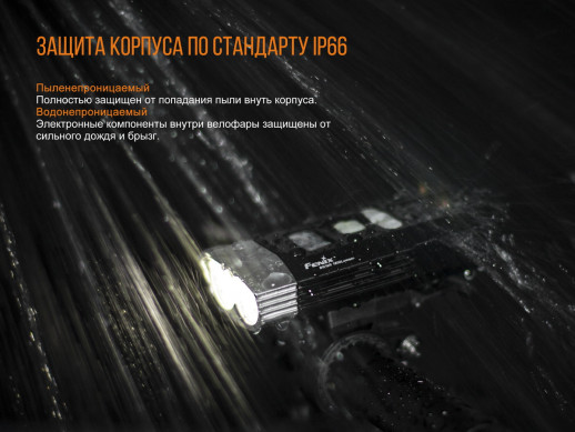 Велофара Fenix BC30R 2017 (Витринный образец полная комплектация)