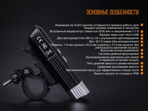 Велофара Fenix BC30R 2017 (Витринный образец полная комплектация)