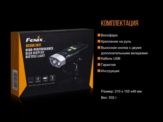 Велофара Fenix BC30R 2017 (Витринный образец полная комплектация)