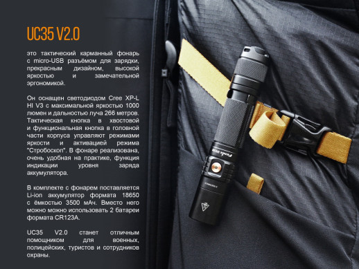 Фонарь ручной Fenix UC35 V20 CREE XP-L HI V3 (восстановленный)