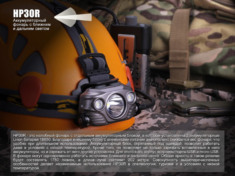 Налобный фонарь Fenix HP30R Cree XM-L2, XP-G2 (R5) (серый, черный)