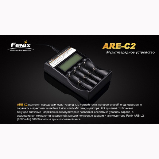 Зарядное устройство Fenix Charger ARE-C2