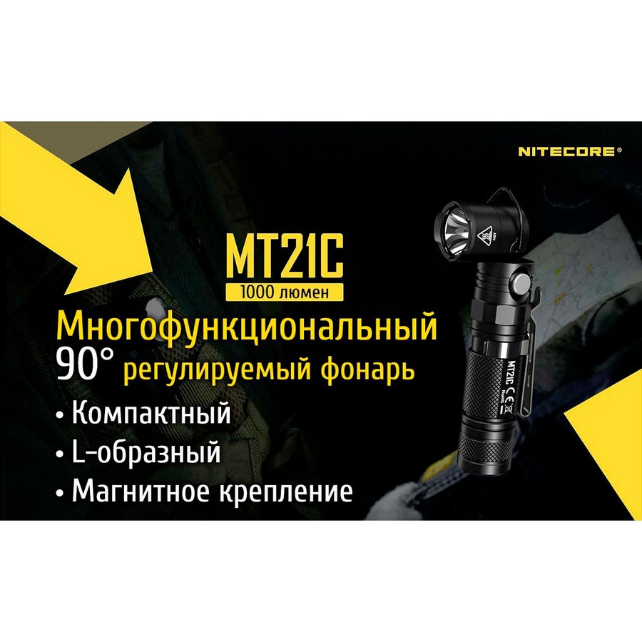 Фонарь Nitecore MT21C 51601