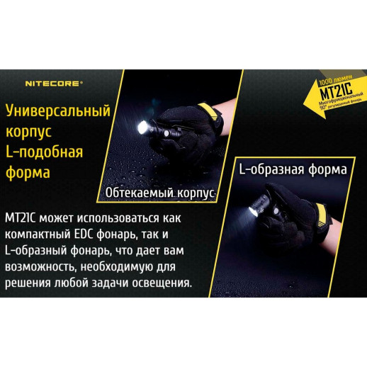 Карманный фонарь Nitecore MT21C, 1000 люмен