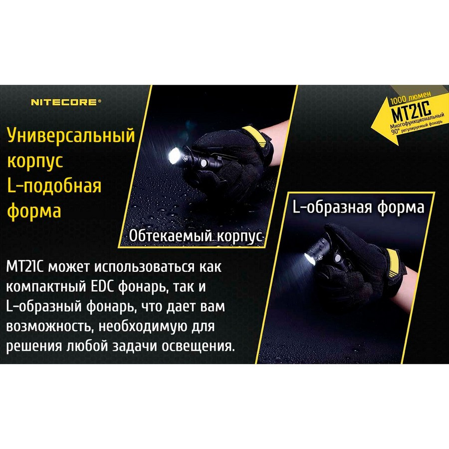 Фонарь Nitecore MT21C 51602