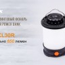 Кемпинговый фонарь Fenix CL30R (черный, серый), 650 лм