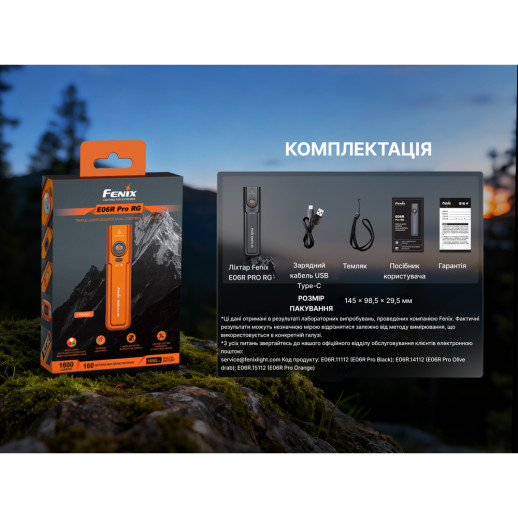 Фонарь Fenix ​​E06R PRO RG, оранжевый