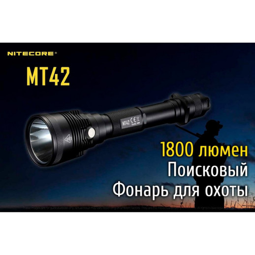 Карманный фонарь Nitecore MT42, 1800 люмен