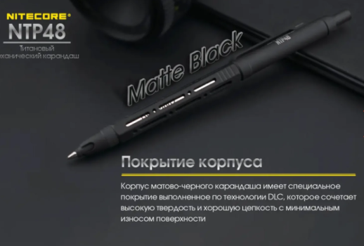 Титановый механический карандаш Nitecore NTP48, черный