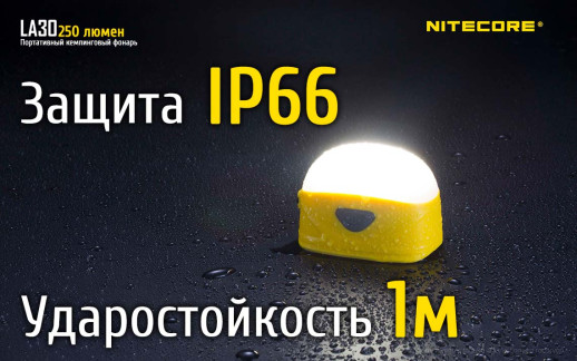 Кемпинговый фонарь Nitecore LA30, 250 люмен, желтый