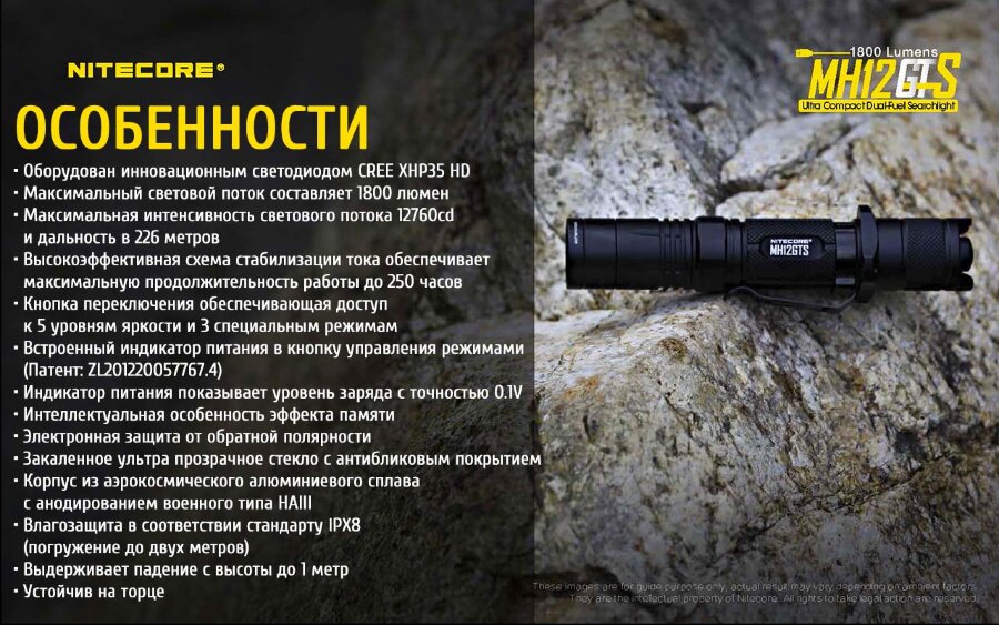Универсальный тактический фонарь Nitecore MH12GTS 55811