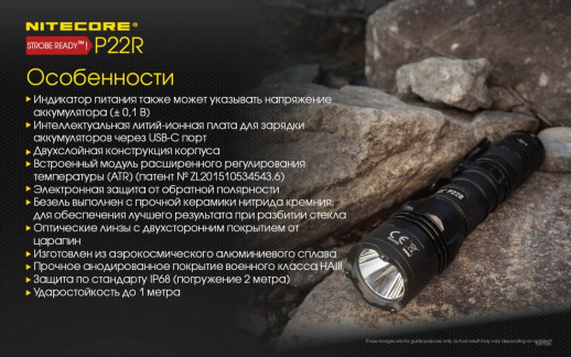 Тактический фонарь Nitecore P22R