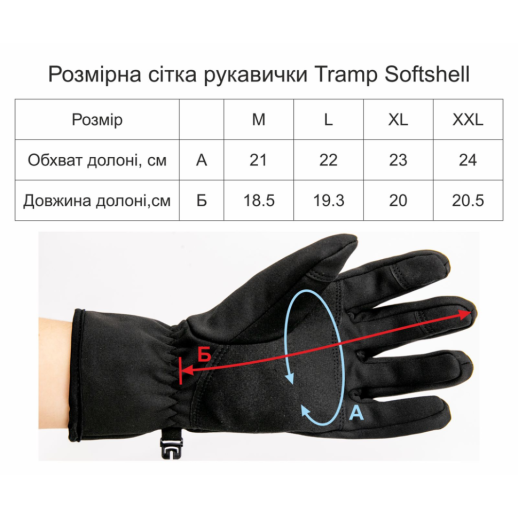 Перчатки Tramp софтшел черные UTRGB-004 XXL