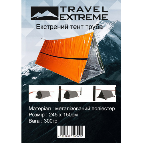 Экстренный тент Travel Extreme PE 245x150 cм