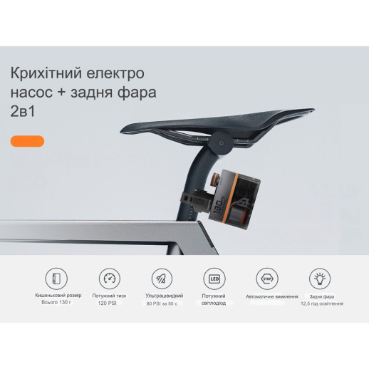 Велосипедный мини насос-задняя фара Flextail Tiny Tire Pump ACS, черный