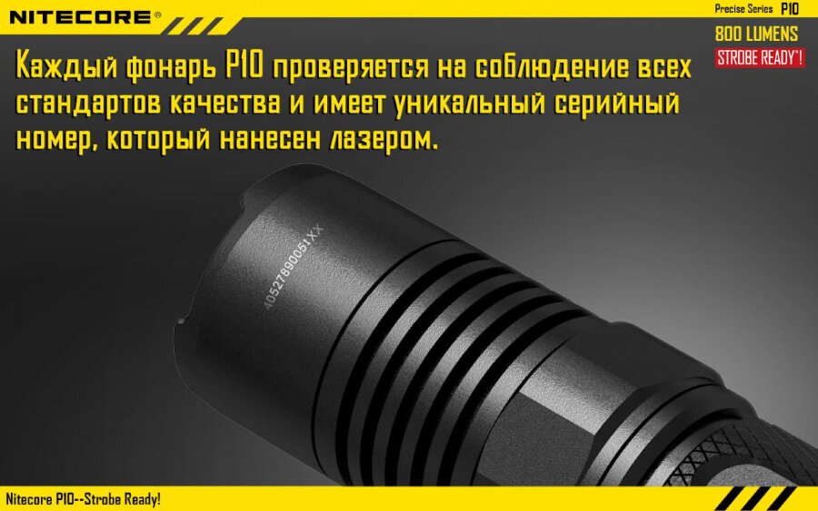 Фонарь Nitecore P10