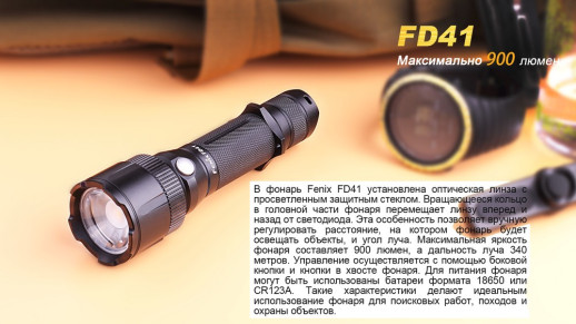 Подарочный комплект Fenix FD41 + ARB-L18-2600U в подарок