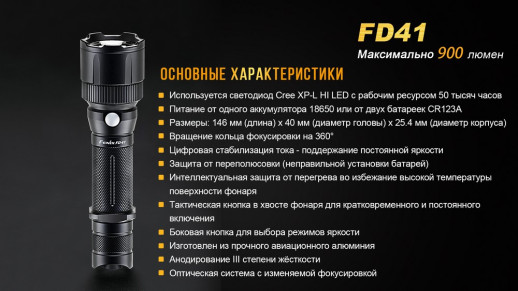 Подарочный комплект Fenix FD41 + ARB-L18-2600U в подарок