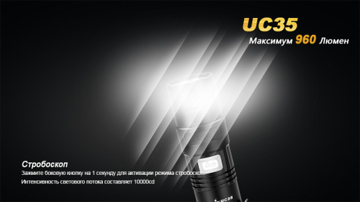 Карманный фонарь Fenix UC35 XM-L2 (U2), 1000 люмен