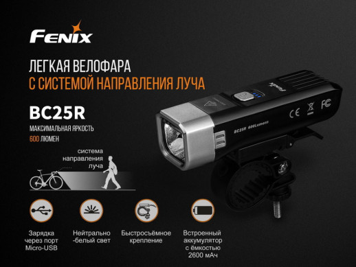 Велофара Fenix ​​BC25R (Поврежденная упаковка / ремонт драйвер)