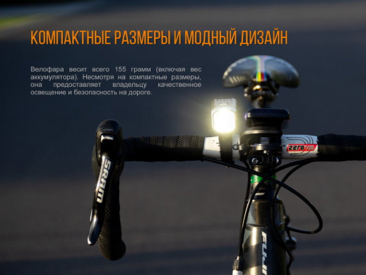 Велофара Fenix ​​BC25R (Поврежденная упаковка / ремонт драйвер)
