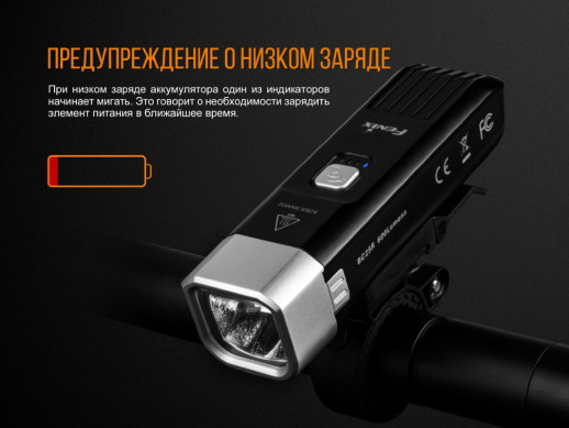 Велофара Fenix ​​BC25R (Поврежденная упаковка / ремонт драйвер)