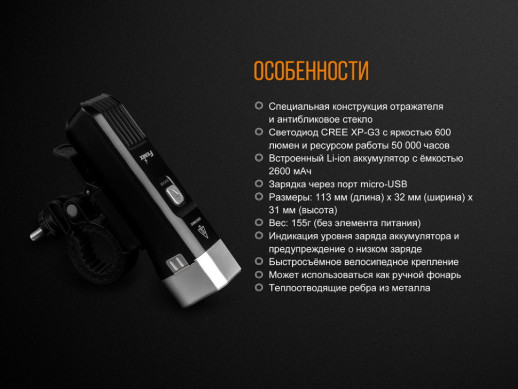 Велофара Fenix ​​BC25R (Поврежденная упаковка / ремонт драйвер)