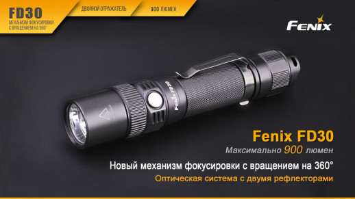 Подарочный комплект Fenix FD30 + ARB-L18-2600U в подарок