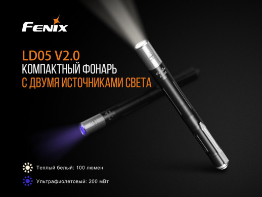 Карманный фонарьонарь Fenix LD05 V2.0 XQ-E HI LED, черный