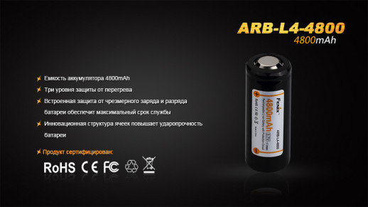 Аккумулятор 26650 Fenix ARB-L4-4800 (4800 мАч)
