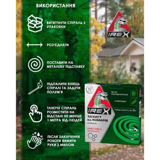 Спираль от комаров IREX 10шт