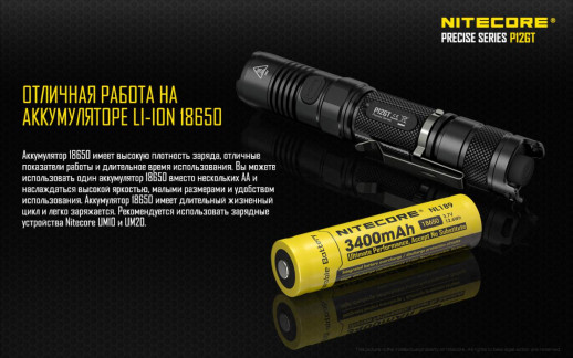 Карманный фонарь Nitecore P12GT, 1000 люмен