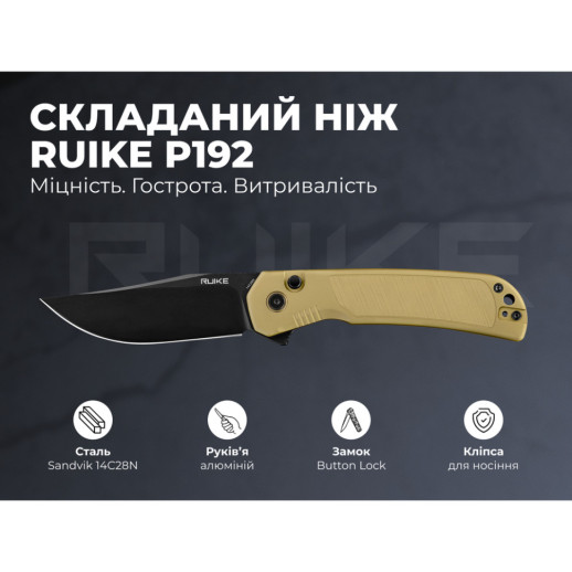 Нож складной туристический Ruike P192-AY, (9.1 см) 14C28N / алюминиевый сплав 6063, бронзовый