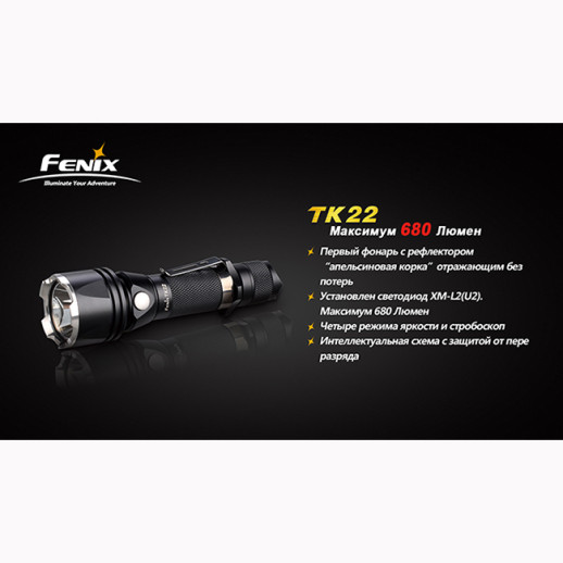 Тактический фонарь Fenix TK22  Cree XM-L2 U2 LED