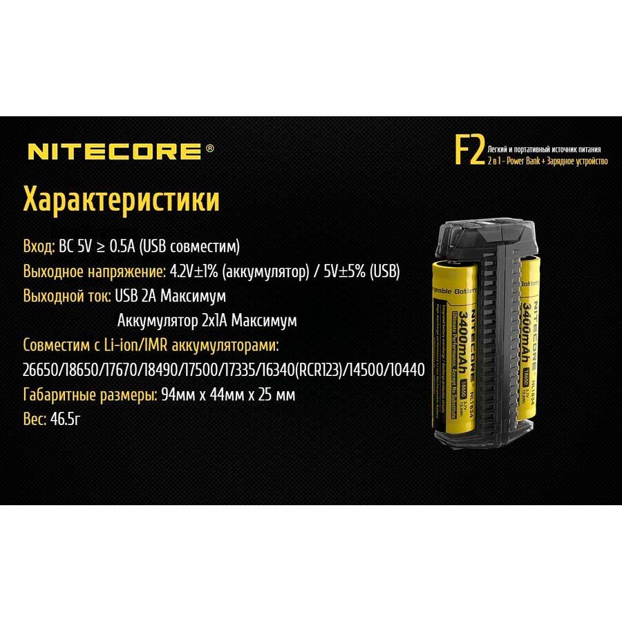 Зарядний пристрій Nitecore F2, 2 в 1