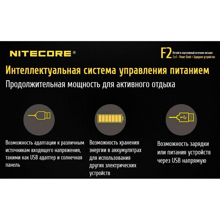 Зарядное устройство Nitecore F2, 2 в 1 51770
