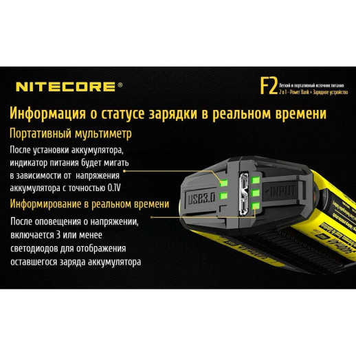 Зарядное устройство Nitecore F2, 2 в 1