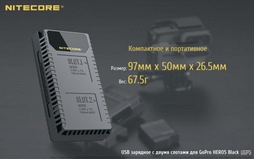 Зарядное устройство Nitecore UGP5 для GoPro Hero5 (AABAT-001)