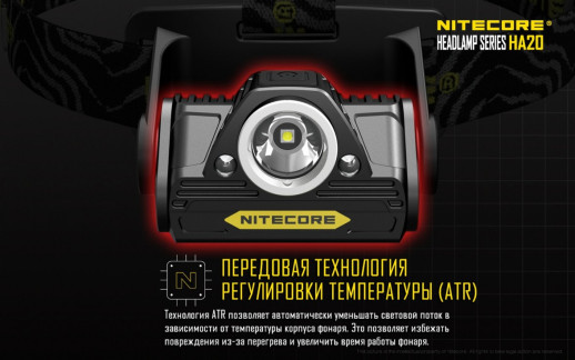 Налобный фонарь Nitecore HA20