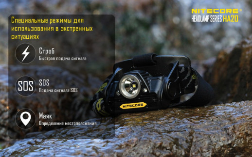Налобный фонарь Nitecore HA20