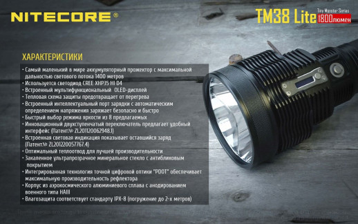 Сверхмощный фонарь Nitecore TM38 lite